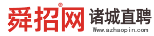 舜招網(wǎng)諸城直聘