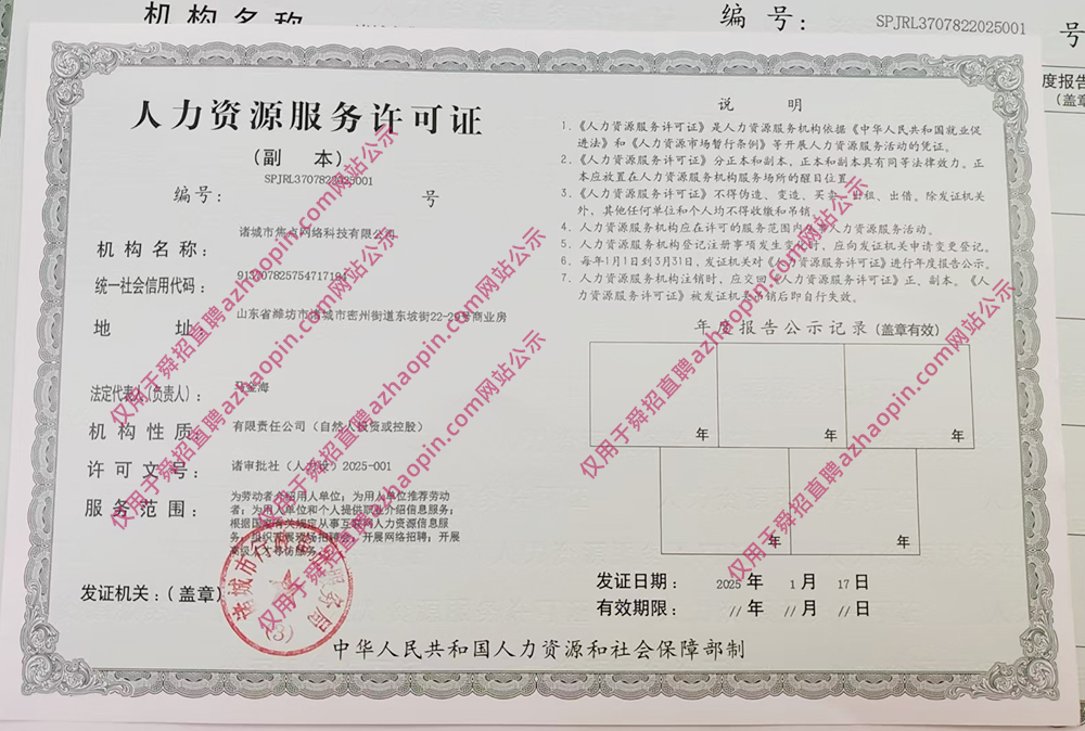 1755312676214354.jpg 00-人力資源服務(wù)許可證.jpg